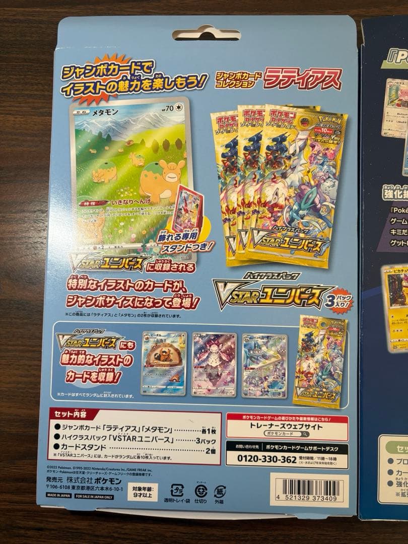 ポケモンGOカードファイルセット ジャンボカードコレクション ラティアス