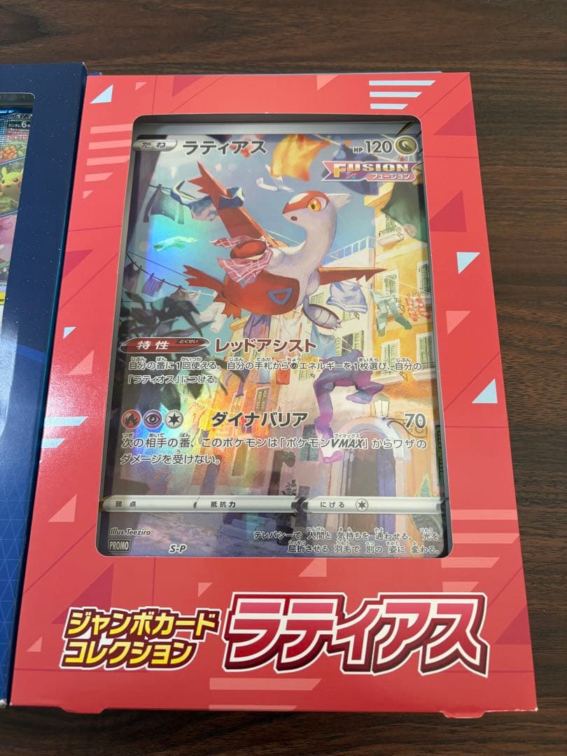 ポケモンGOカードファイルセット ジャンボカードコレクション ラティアス