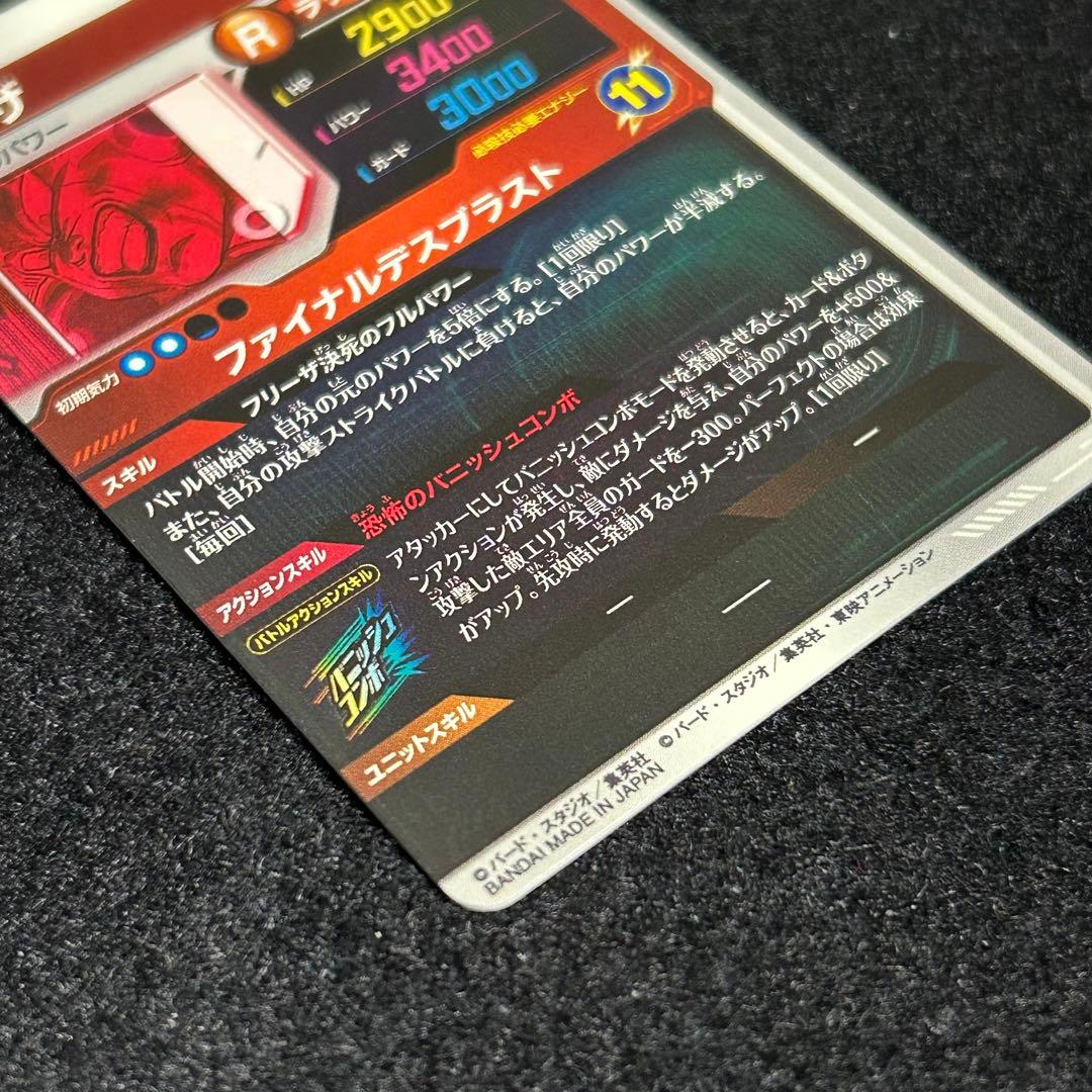 ドラゴンボール ダイバーズ フリーザ APT-028 GDR スーパーパラレル