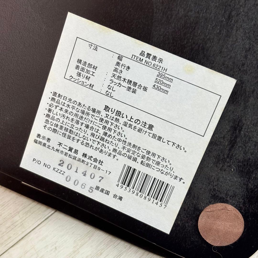 【6脚セット】不ニ貿易　木製 座椅子 曲がり木 曲木　ブラック　黒