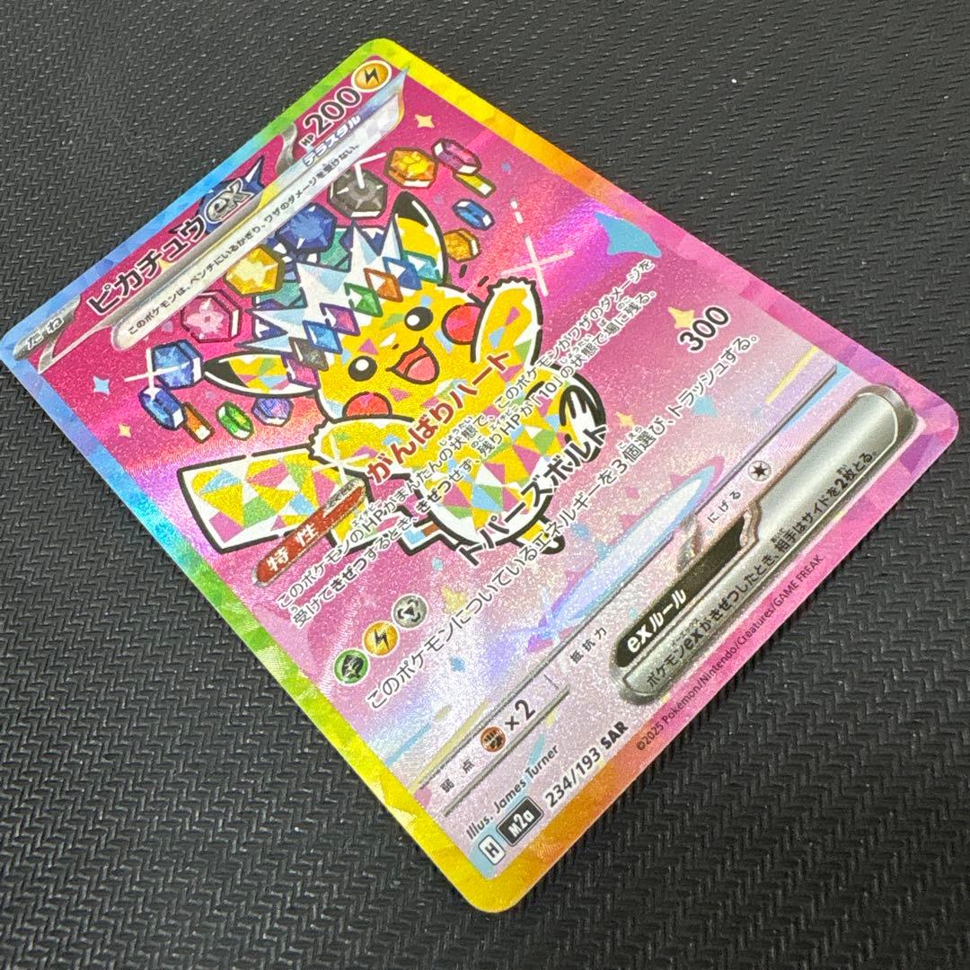 【美品】 ポケモンカード ピカチュウ sar メガドリーム