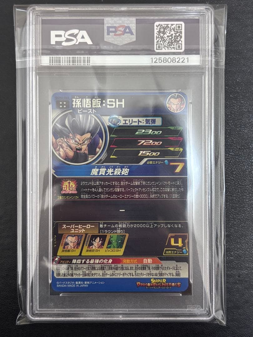 UGM4-064 孫悟飯:SH PSA10