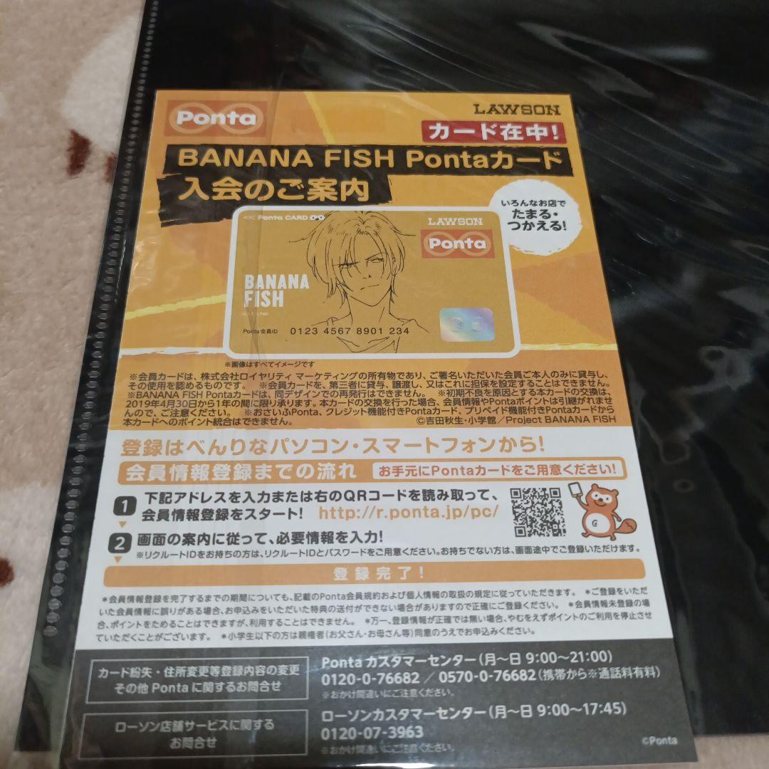 banana fish ponta カード バナナフィッシュ ポンタカード