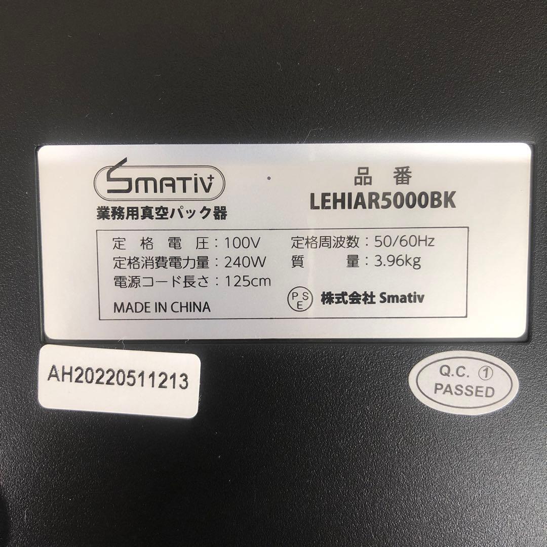G56 業務用真空パック器 Smativ LEHIAR5000BK