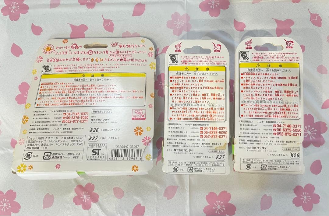 たまごっち たまごっちプラス春の2コたま でかたまごっち セット売り