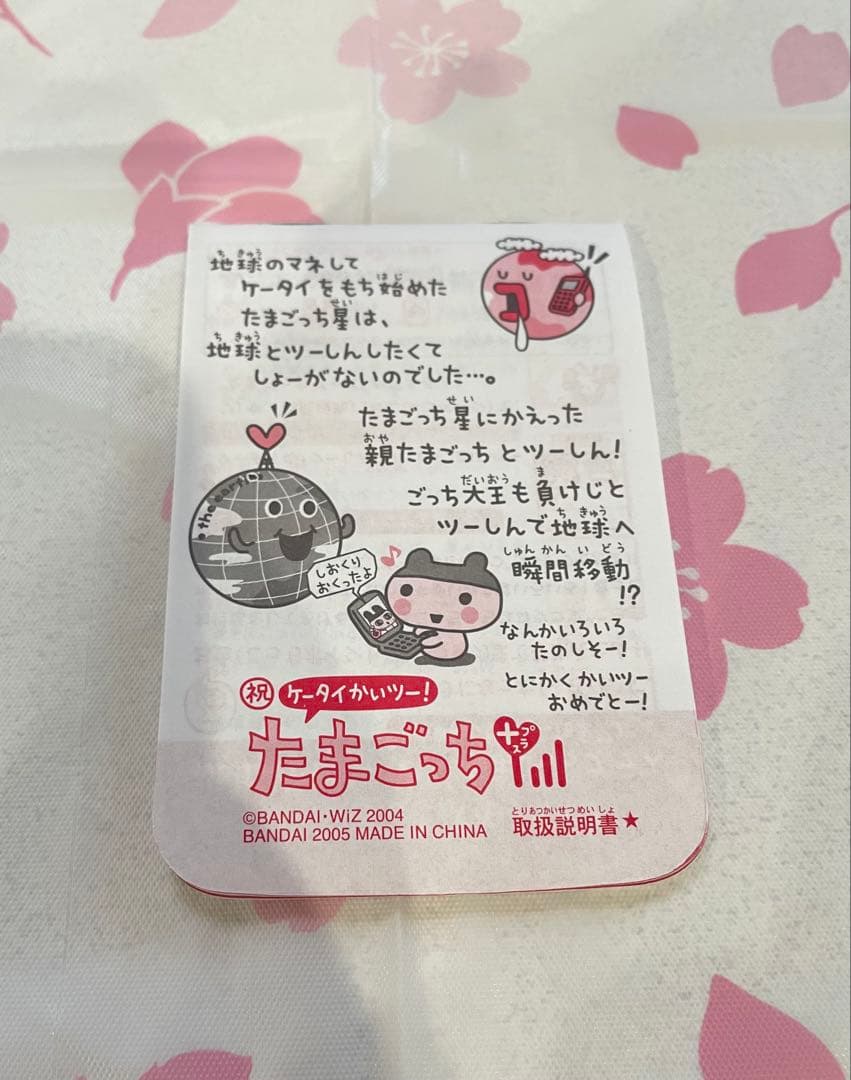 たまごっち たまごっちプラス春の2コたま でかたまごっち セット売り