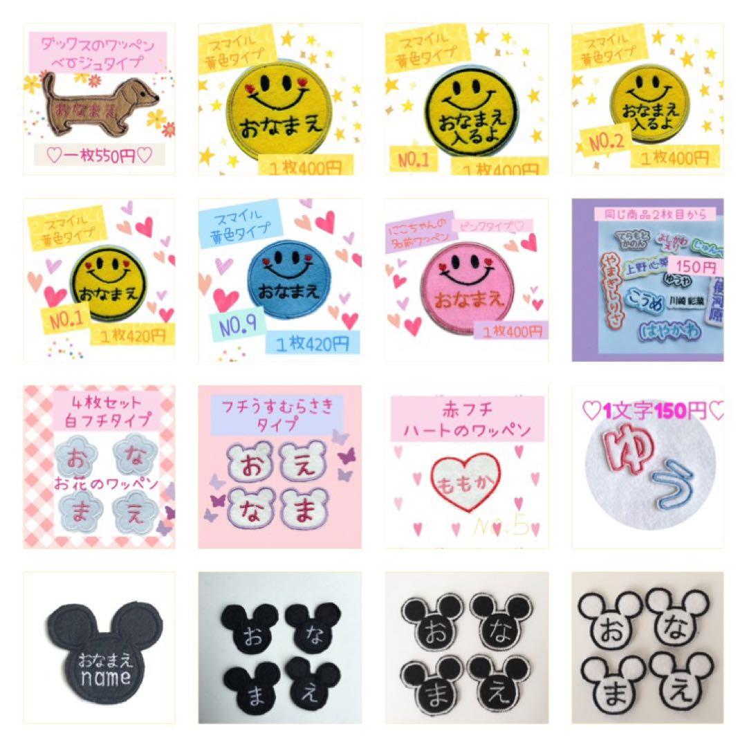 名前ワッペン　ネームワッペン　一覧
