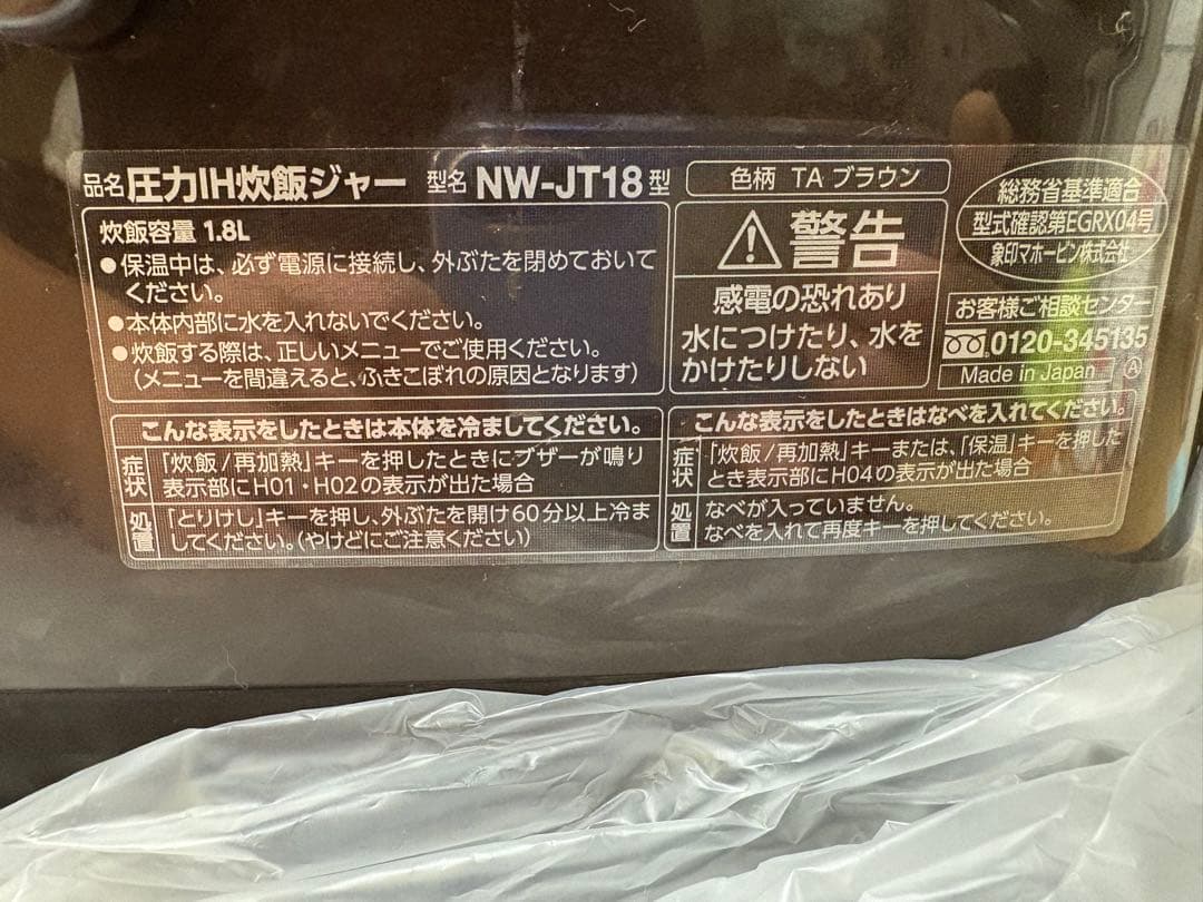 象印 IH炊飯器 NW-JT18