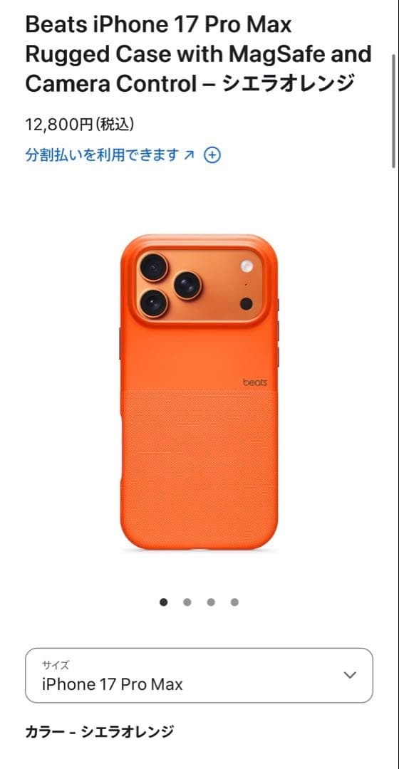 【ほぼ未使用箱無し】iPhone17Pro Max 純正 ケース　シエラオレンジ