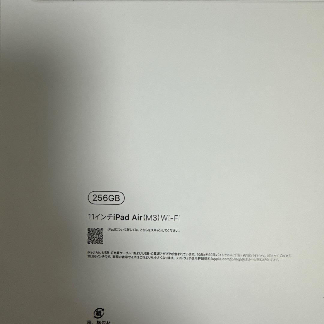 新品未開封　11インチiPad Air (M3) Wi-Fi 256GB ブルー