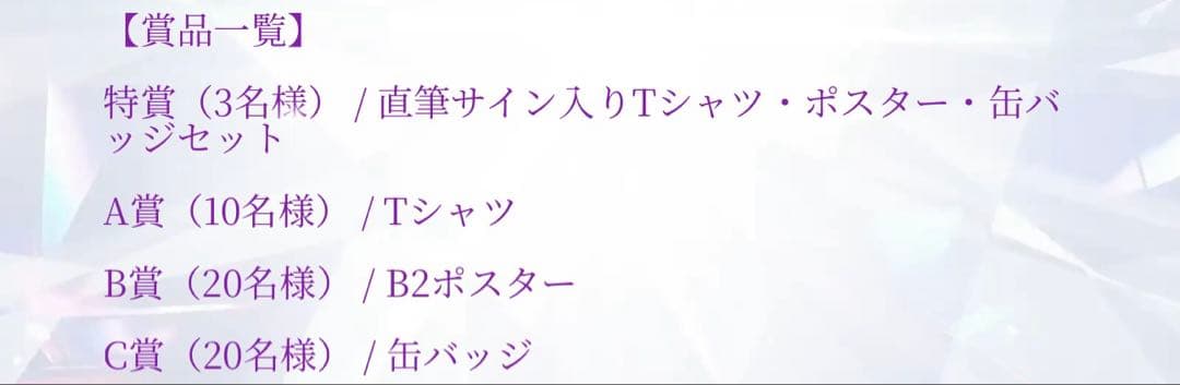常闇トワ　2ndアルバム「SHIN」完全生産限定盤プレゼントキャンペーンB賞