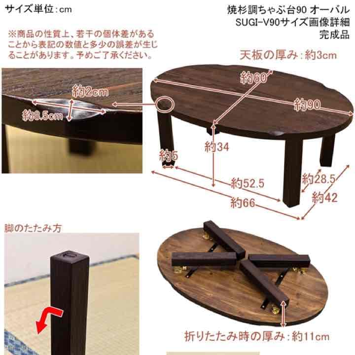 焼き杉調ちゃぶ台　オーバル  定価37000円