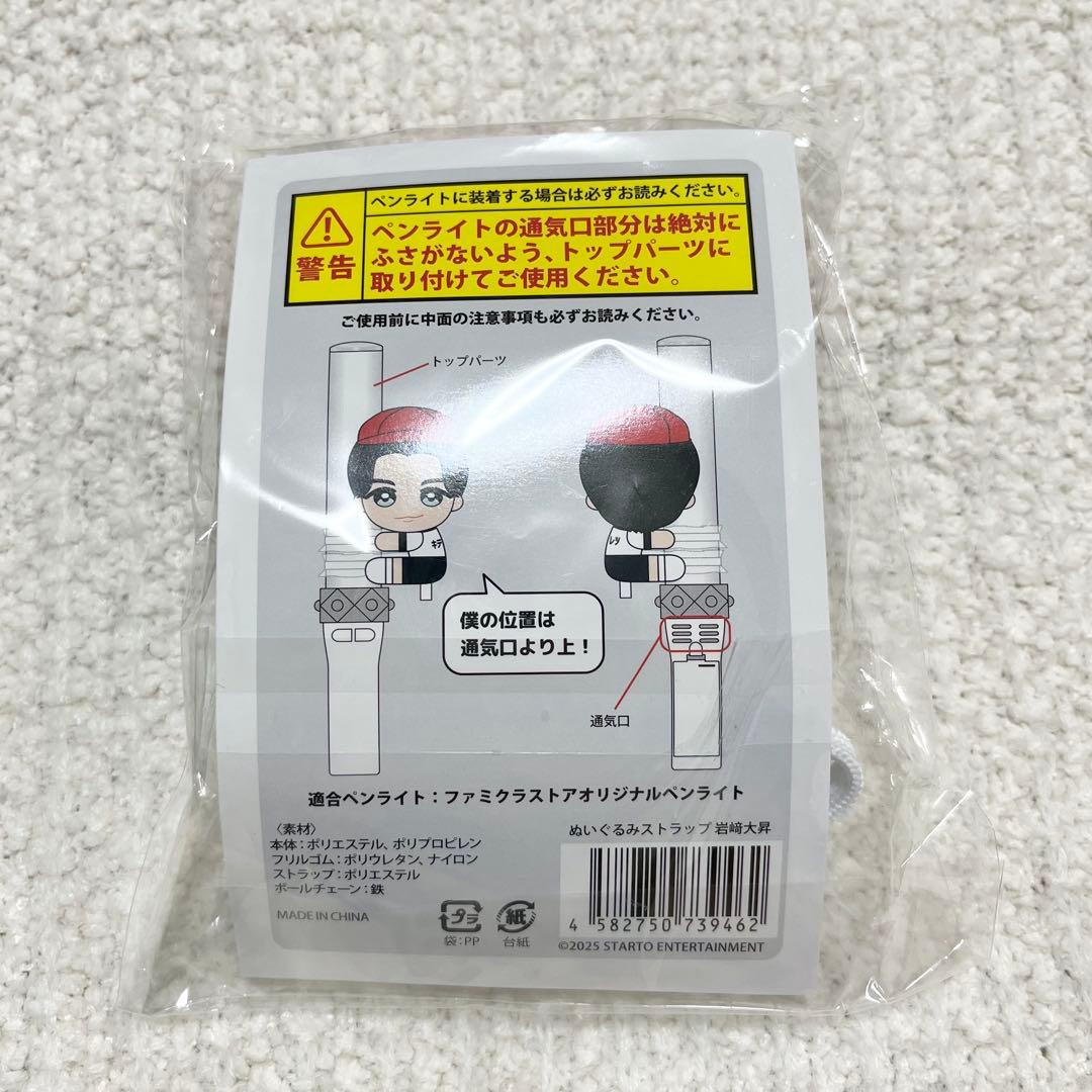 新品未使用　くっつきてれつ　ぬいぐるみ　岩﨑大昇　KEY TO LIT キテレツ