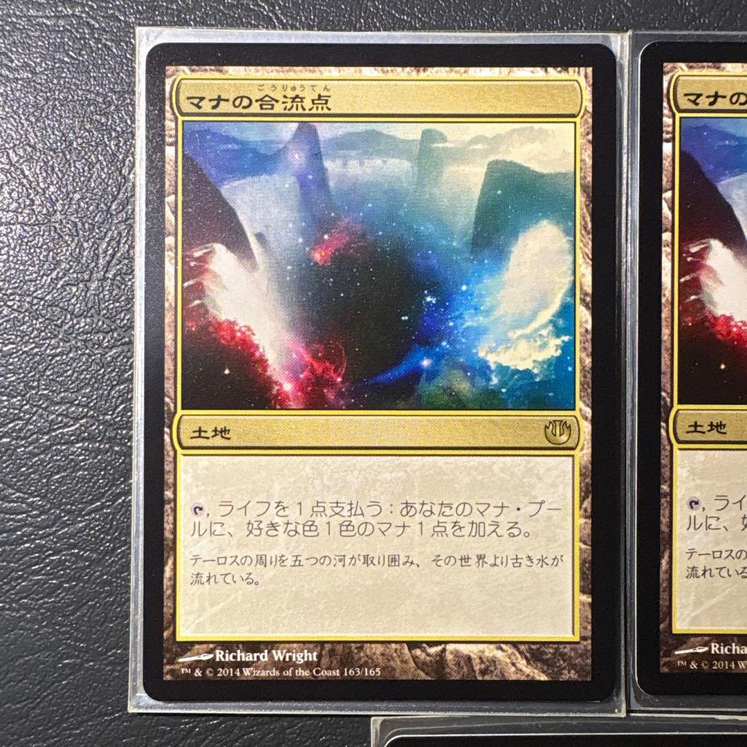 MTG マナの合流点 3枚セット