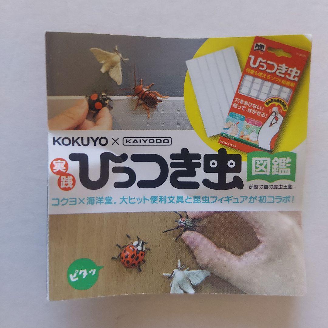 海洋堂　ひっつき虫図鑑　フィギュア　全6種