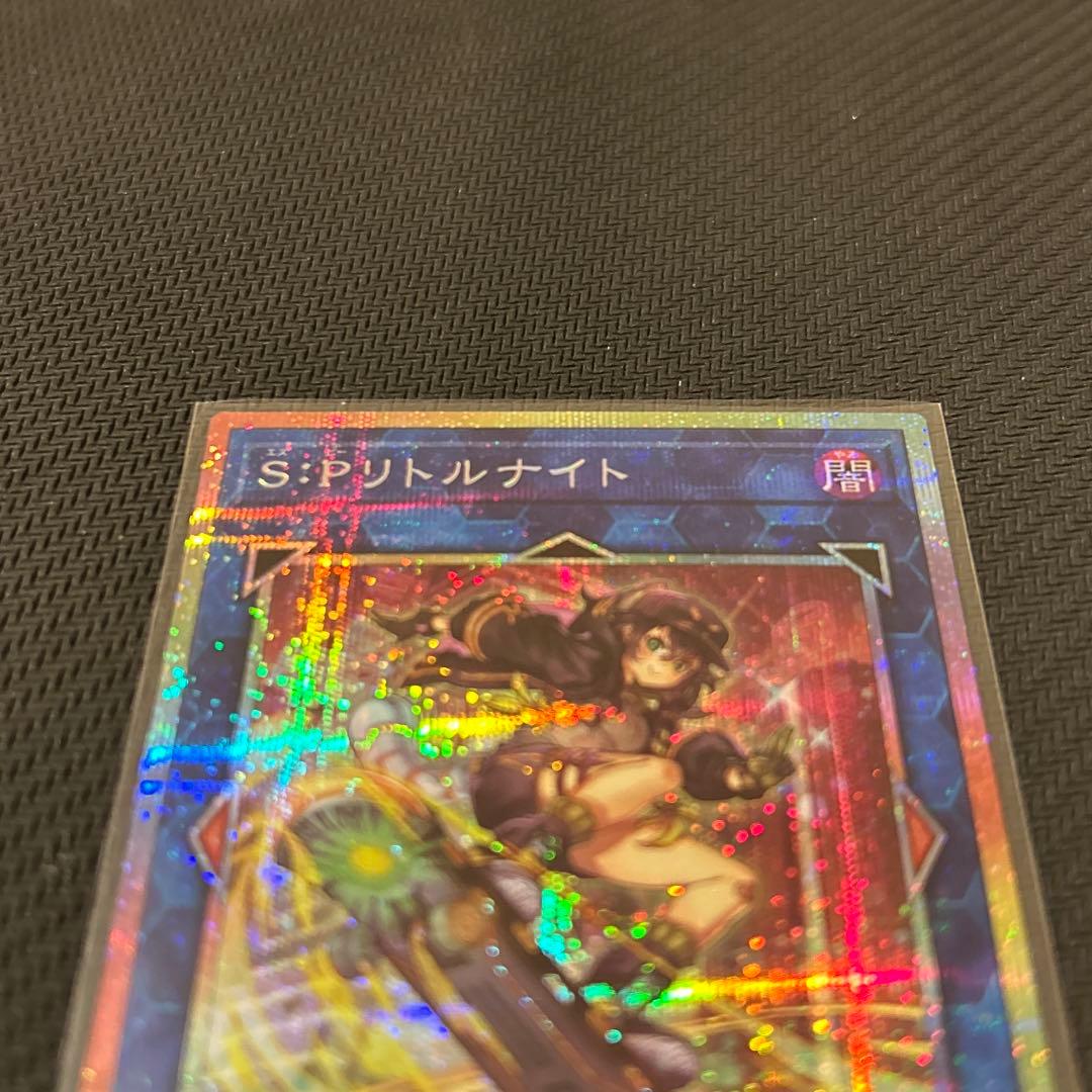 遊戯王 S:Pリトルナイト プリズマティックシークレットレア プリシク