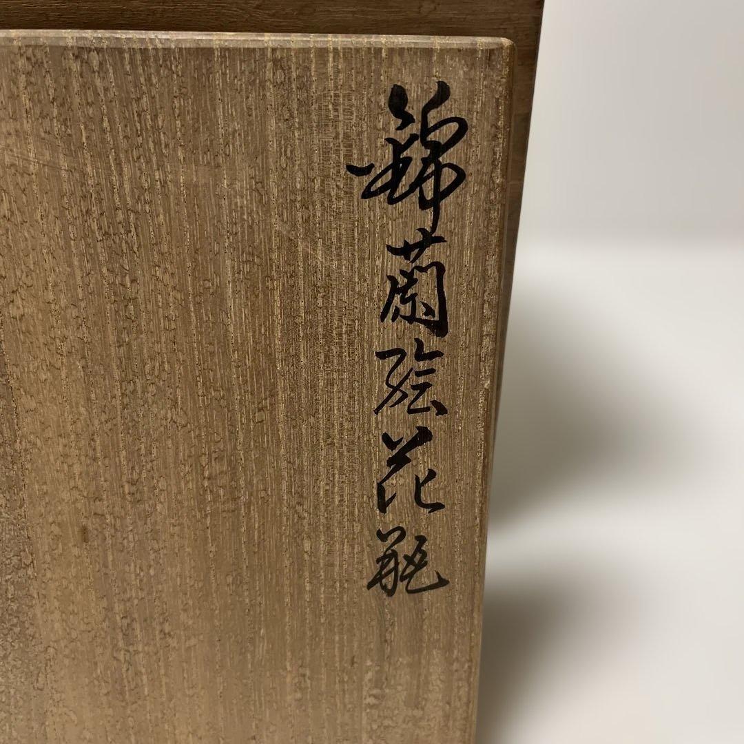 十三代今泉今右衛門　錦蘭絵花瓶　約24センチ