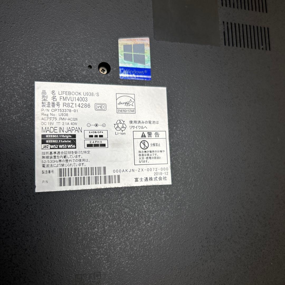 富士通LIFEBOOK U938 13.3インチ 8GB /256GB 2018