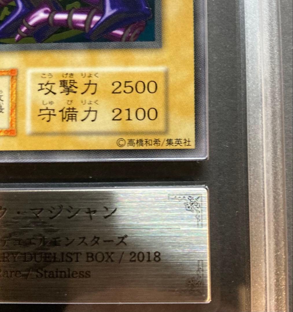 ARS9 青眼の白龍　ブラック・マジシャン　ステンレス　セット　青艶