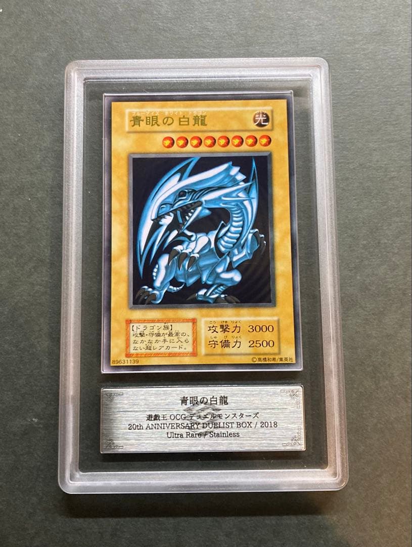 ARS9 青眼の白龍　ブラック・マジシャン　ステンレス　セット　青艶