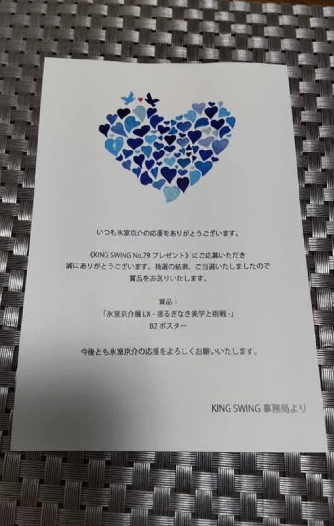 FC当選品　新品未使用　氷室京介展　宣伝用ポスター　サイズB2