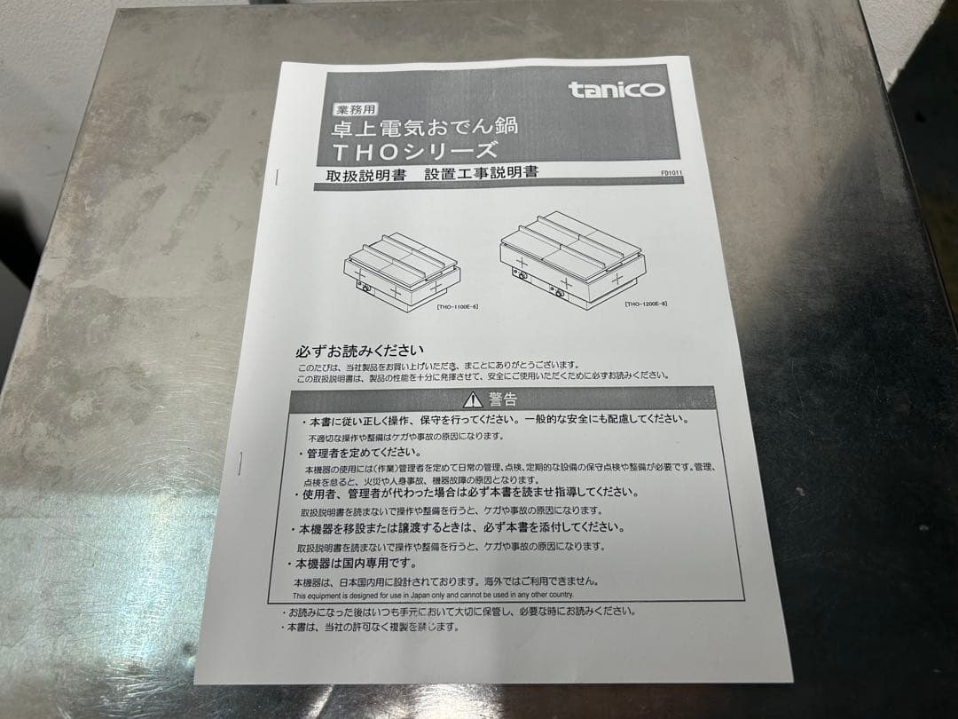 タニコー　卓上電気おでん鍋　THO-1200E-8