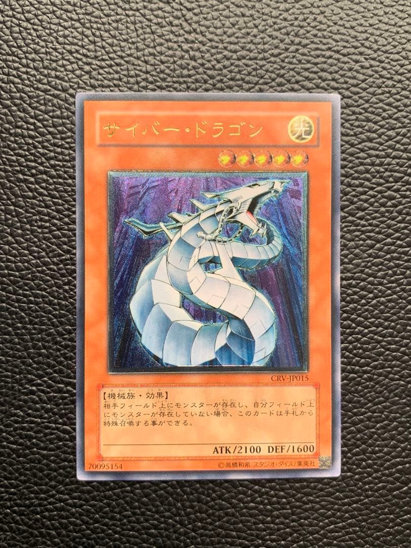 サイバー・ドラゴン (遊戯王OCG) アルメィメットレア　レリーフ