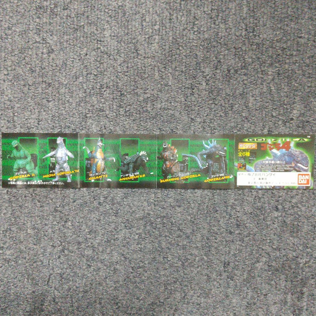 ゴジラ4 HGシリーズ [BANDAI:ガシャポン] 全6種コンプセット