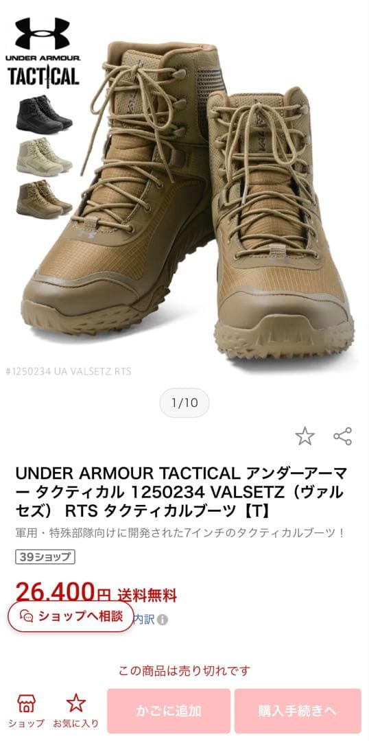 UNDER ARMOUR TACTICAL VALSETZ（ヴァルセズ）