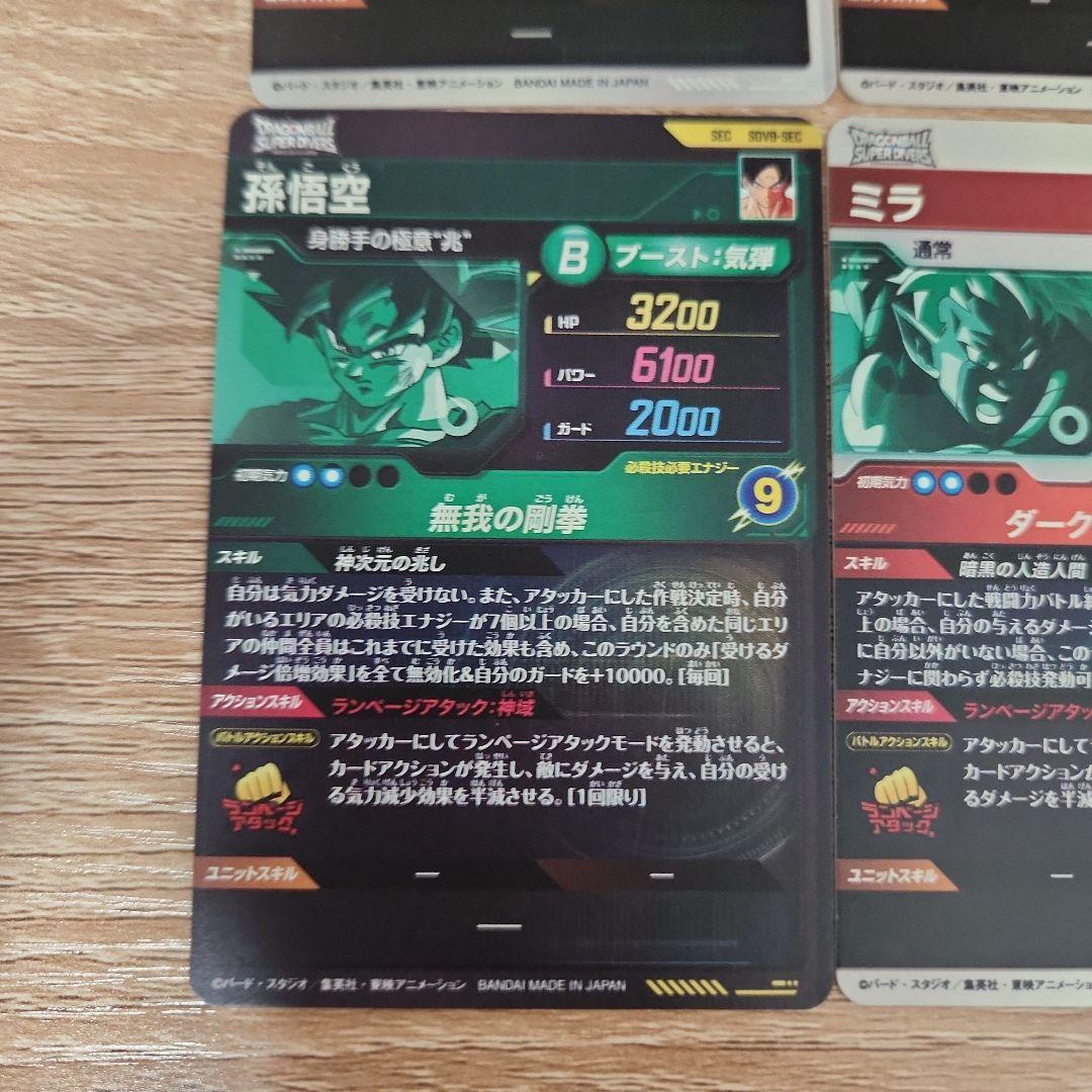 ドラゴンボールスーパーダイバーズ 8弾 gdr sec まとめ売り