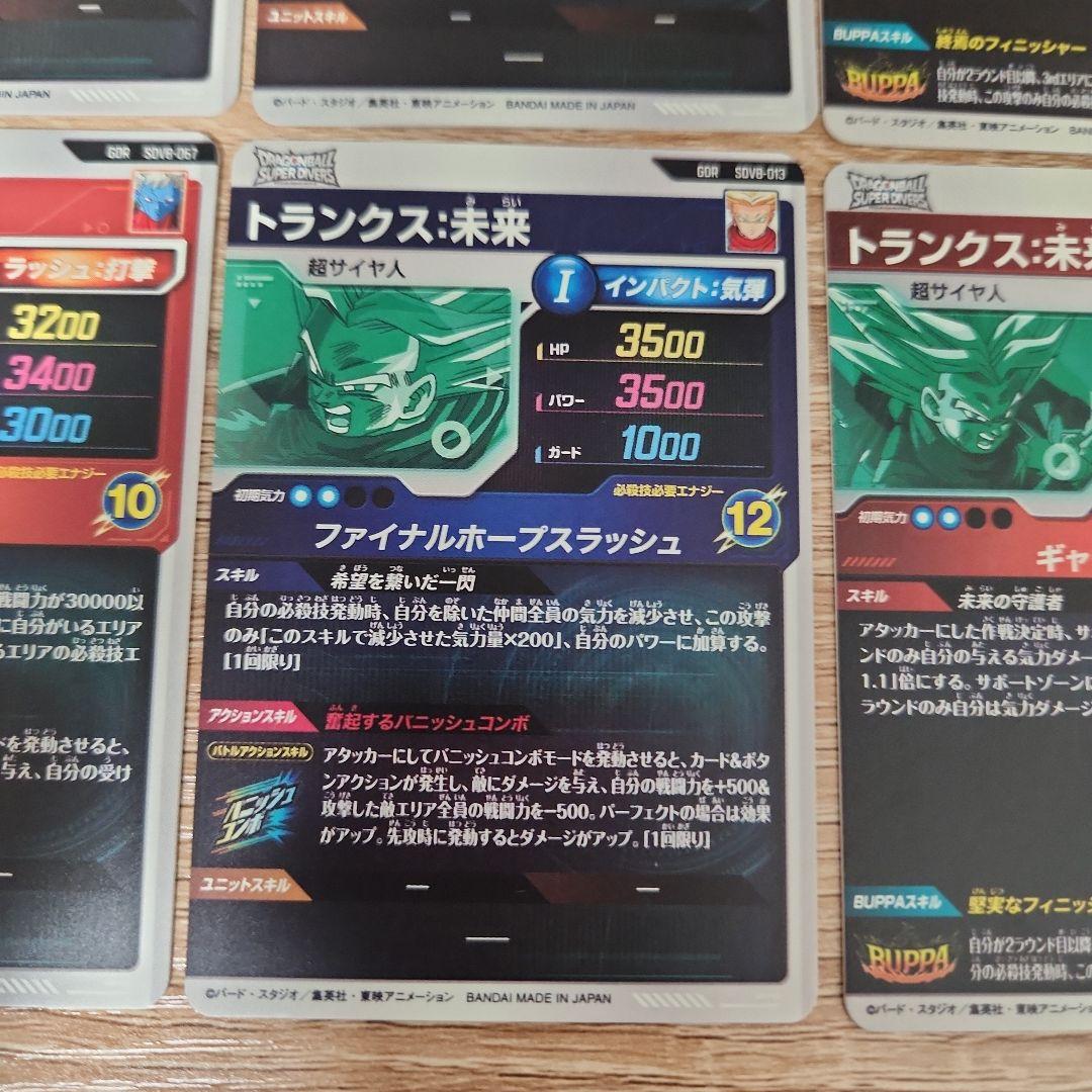 ドラゴンボールスーパーダイバーズ 8弾 gdr sec まとめ売り