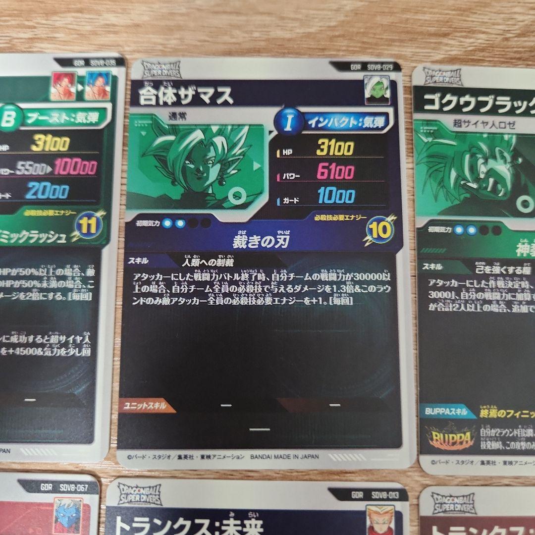 ドラゴンボールスーパーダイバーズ 8弾 gdr sec まとめ売り