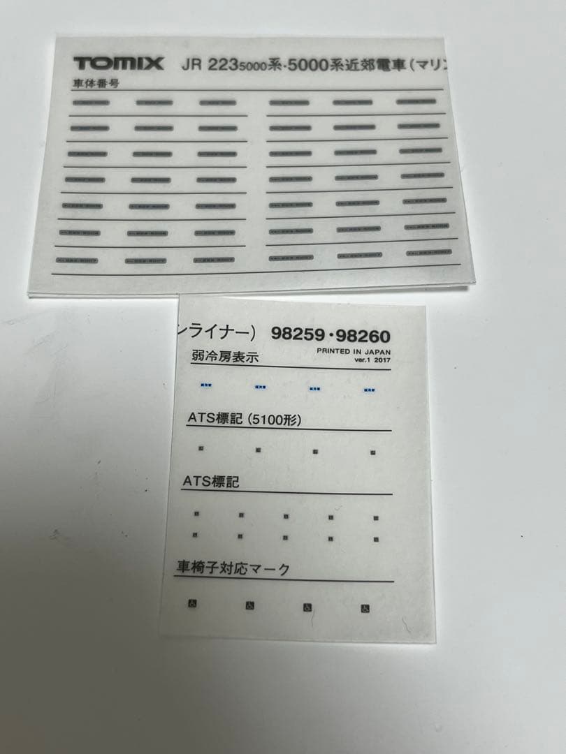 TOMIX 223系5500番台 種車:223系5000 マリンライナー