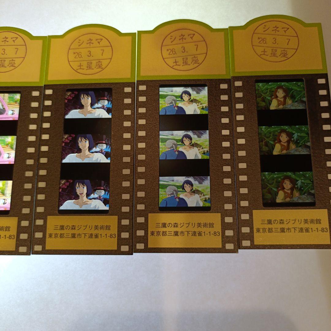 7枚セット　ジブリ美術館　フィルムチケット