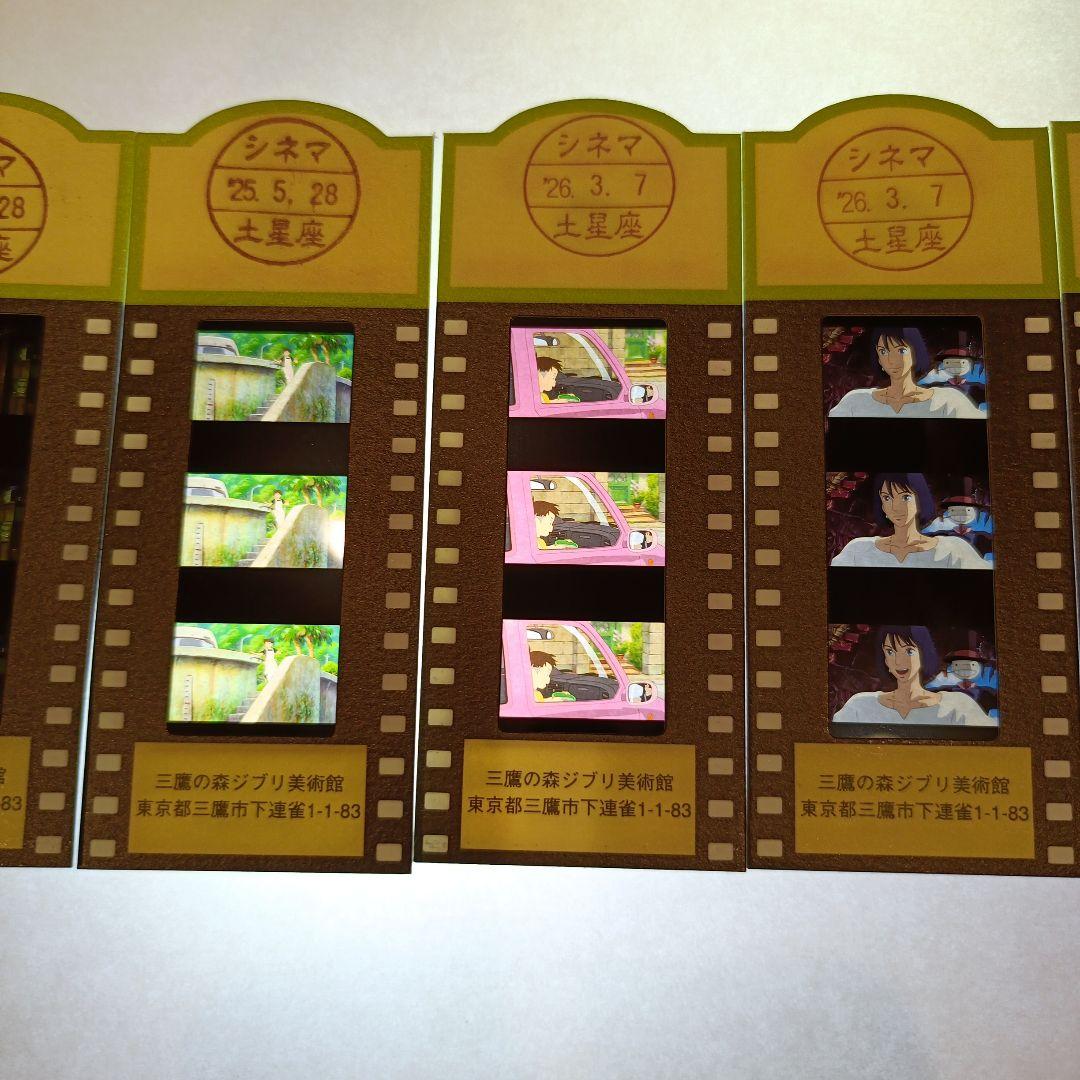 7枚セット　ジブリ美術館　フィルムチケット