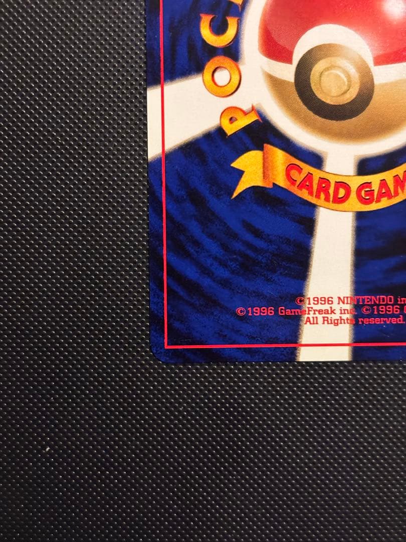 旧裏　極美ヘルガー ★neo 拡張パック第2弾 遺跡をこえて　センタリング○