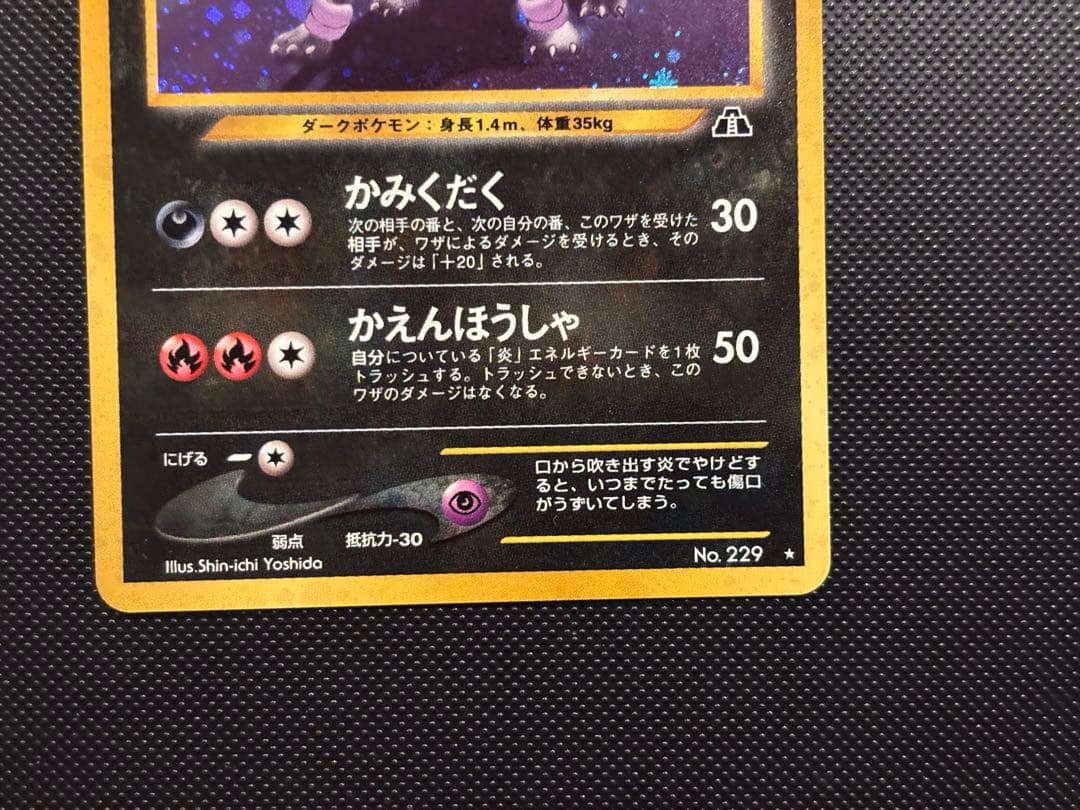 旧裏　極美ヘルガー ★neo 拡張パック第2弾 遺跡をこえて　センタリング○