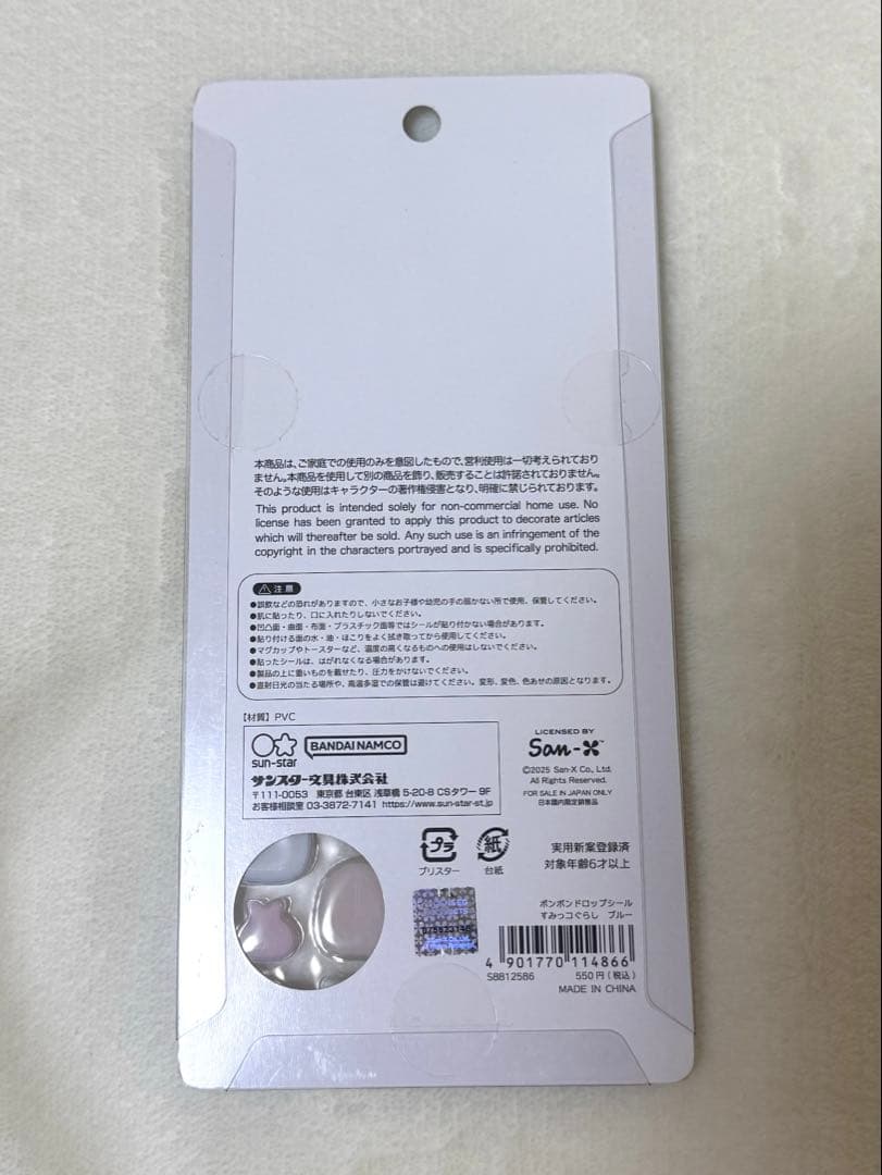正規品　すみっこ　ボンボンドロップシール