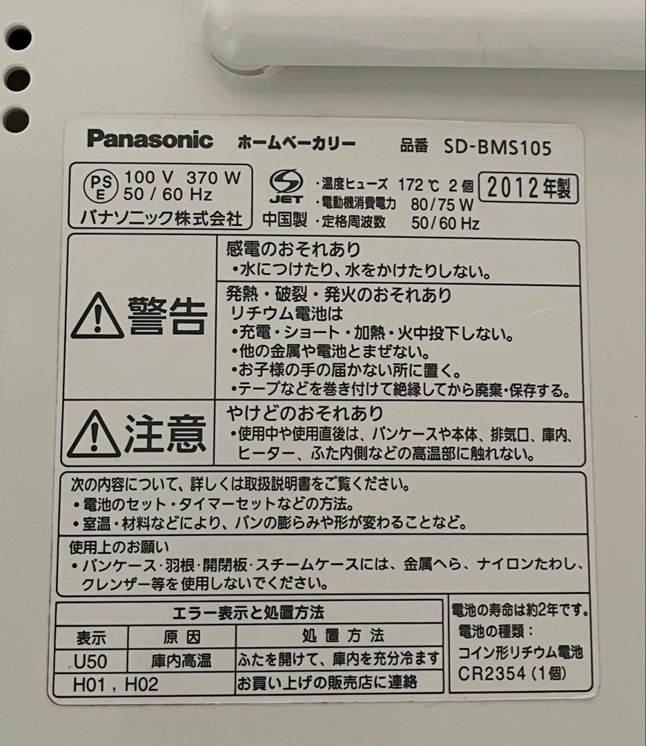 Panasonicホームベーカリー SD-BMS105※専用(19時まで取置)