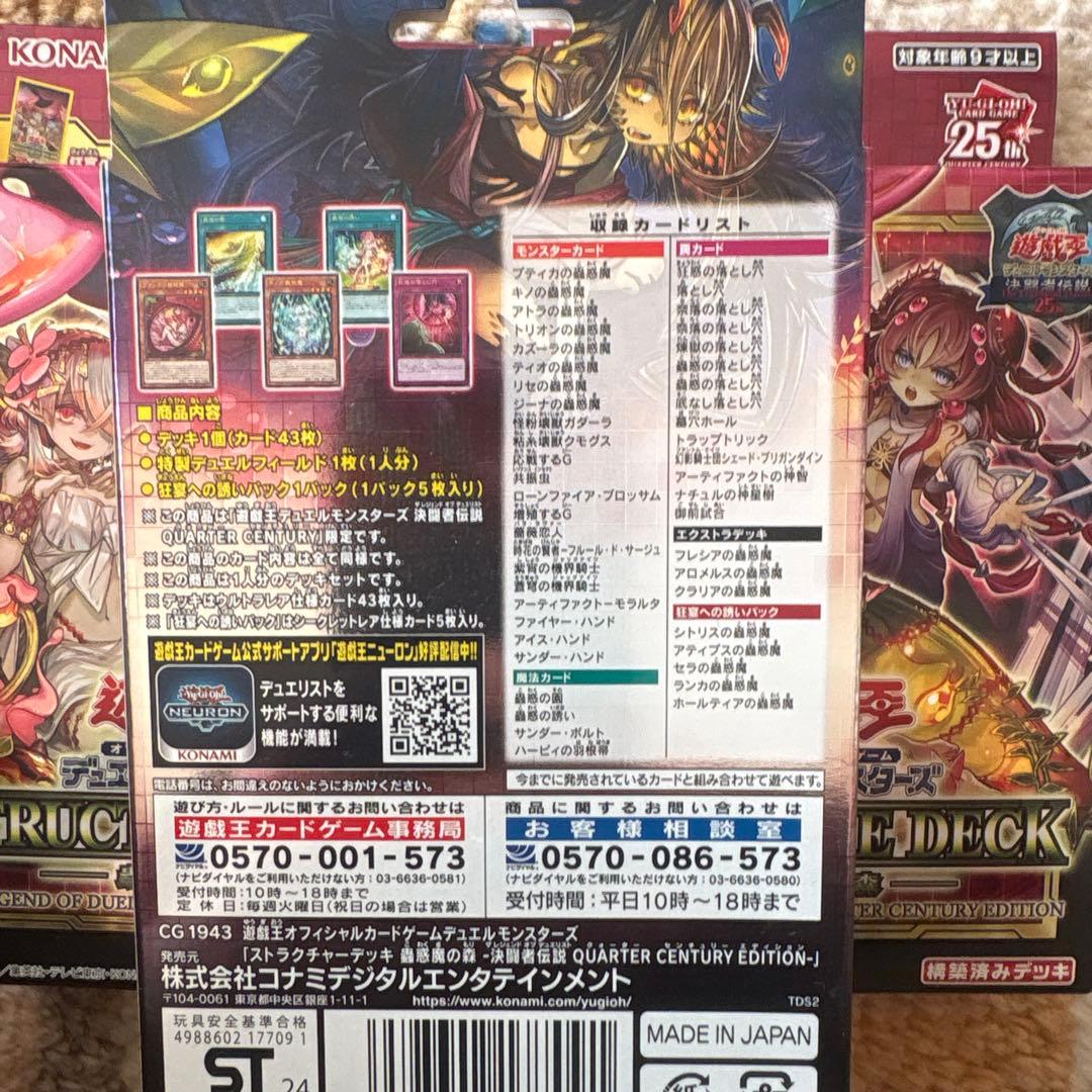 遊戯王　新品未開封　ストラクチャーデッキ　蟲惑魔の森　3箱　決闘者伝説