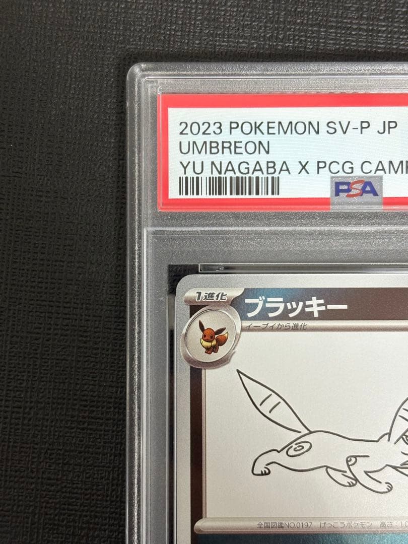 PSA10 ブラッキー067/SV-P 長場 プロモ