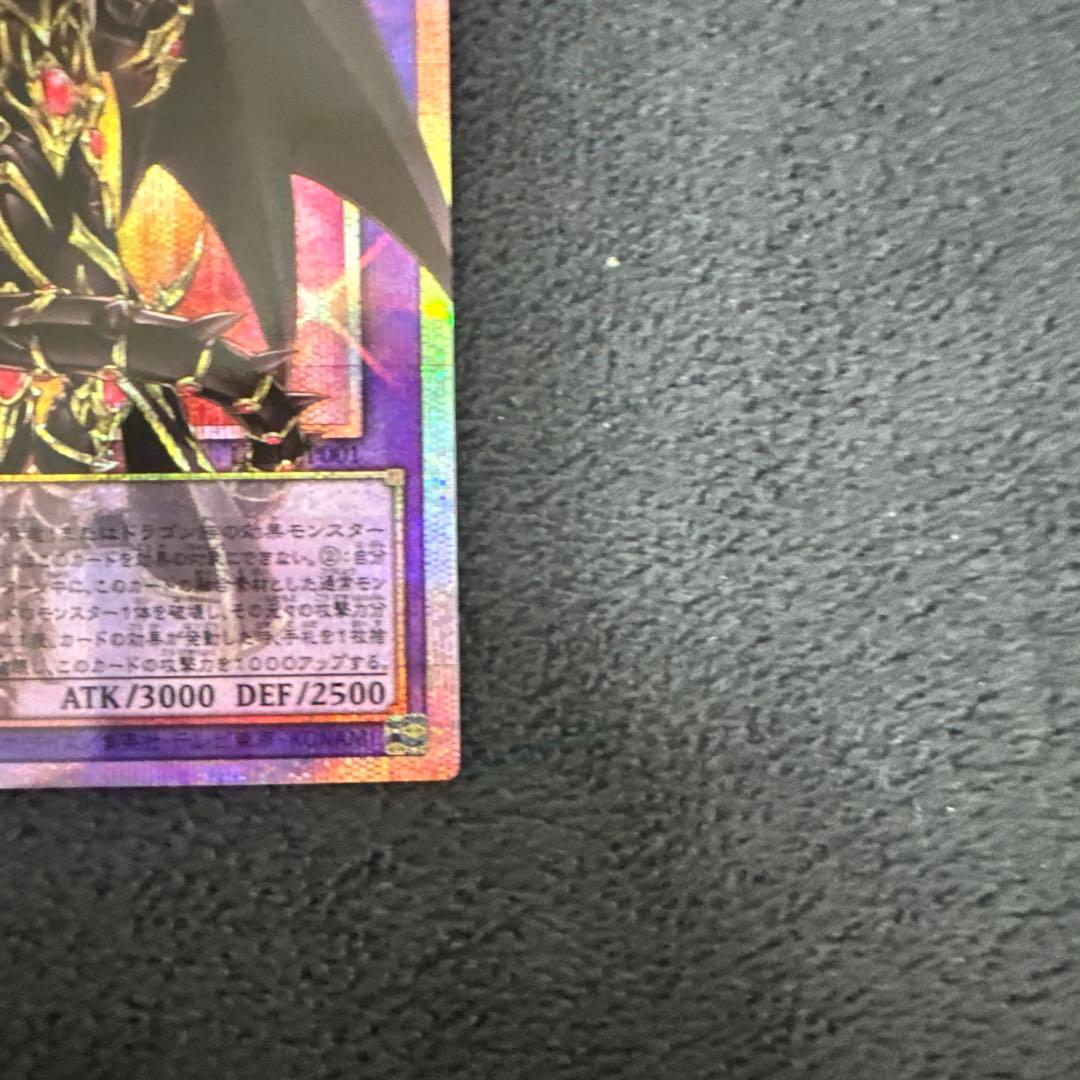 遊戯王　超魔導竜騎士-ドラグーン・オブ・レッドアイズ オーバーフレームc