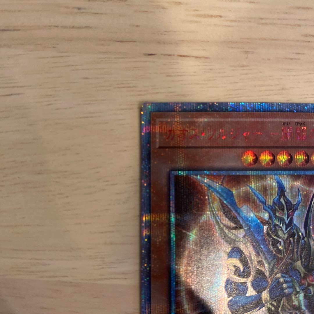 遊戯王　カオスソルジャー　開闢の使者　20th