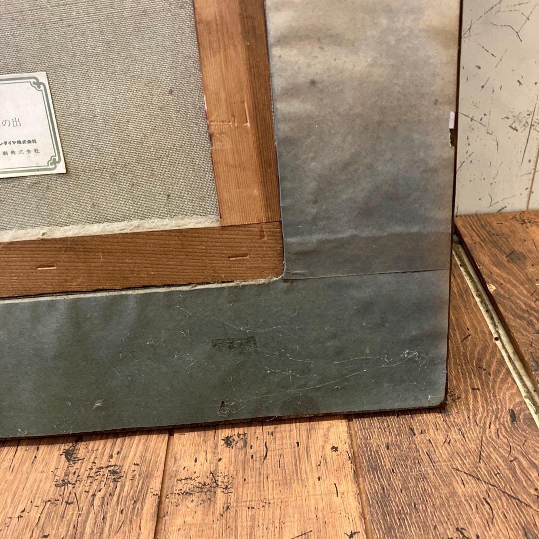 油彩画 川の風景 装飾フレーム付 ブリジストンタイヤ シスレー作 モレーの日の出