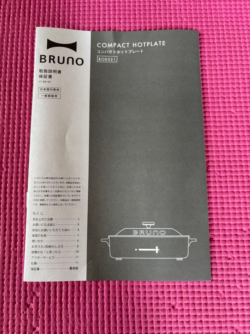 【新品未使用】BRUNO コンパクトホットプレート ネイビーBOE021-NV
