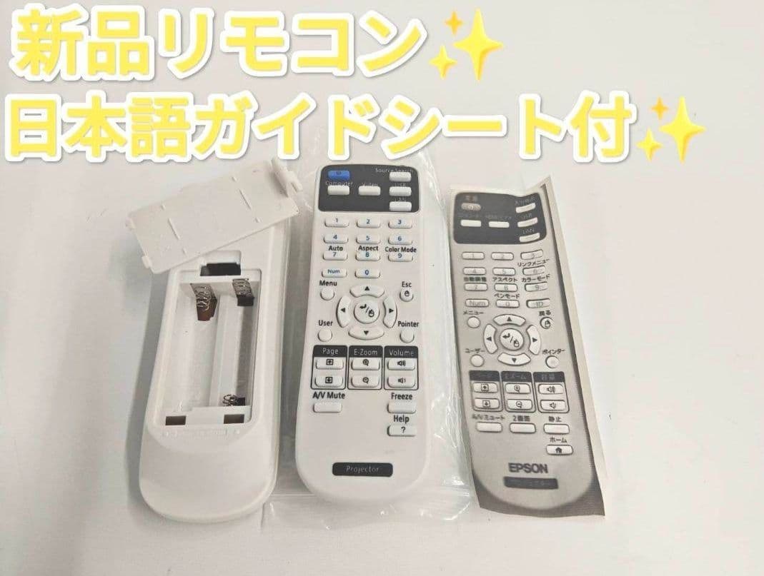 新品リモコン付EPSON プロジェクター EB-685WT ランプ時間358H