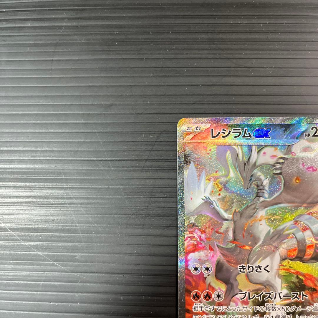 【美品】ポケモンカードレシラム ex sar (SAR) 168/086