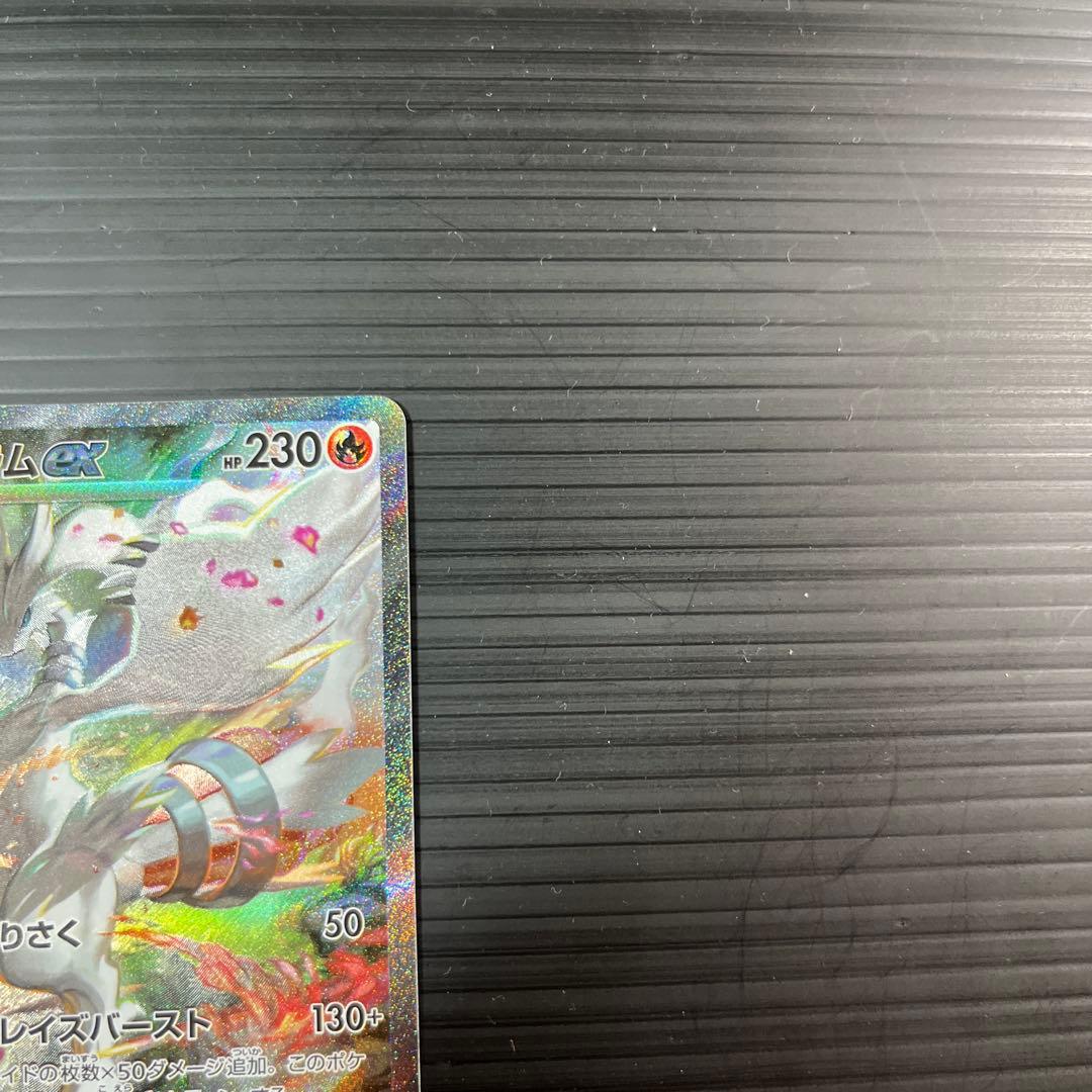 【美品】ポケモンカードレシラム ex sar (SAR) 168/086