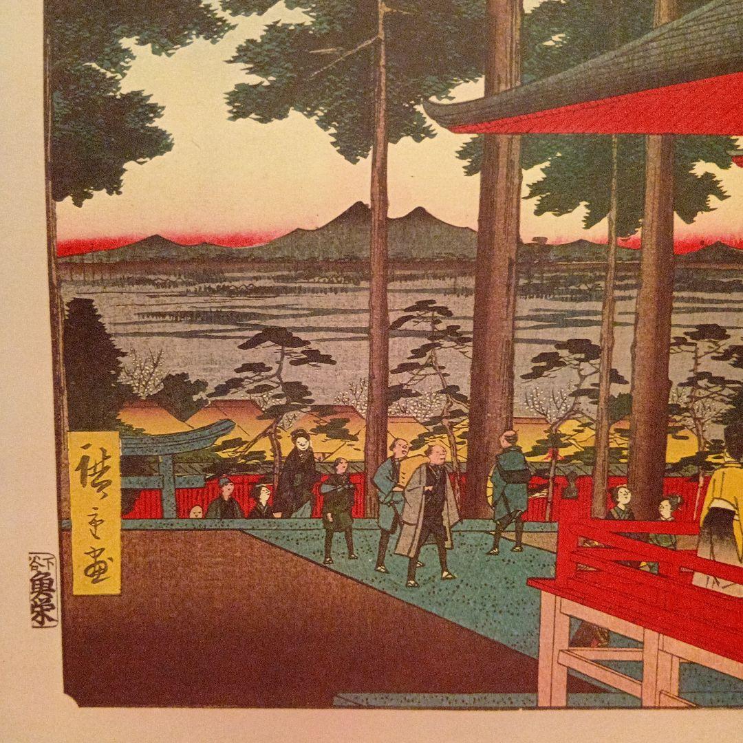 王子稲荷の社　神社　東京北区　歌川広重　江戸百景 レトロ　浮世絵　印刷物 風景