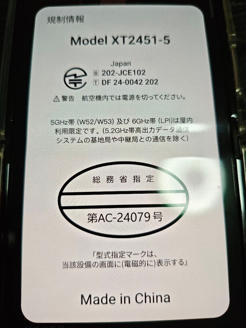 モトローラ レイザー50ultra 日本版